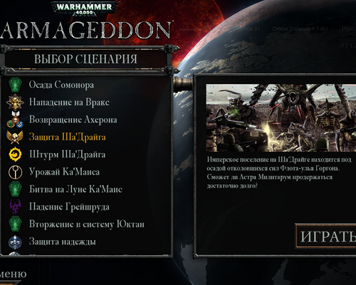 Warhammer 40.000: Armageddon "Русификатор гигантского мода Mega Merge Mod"