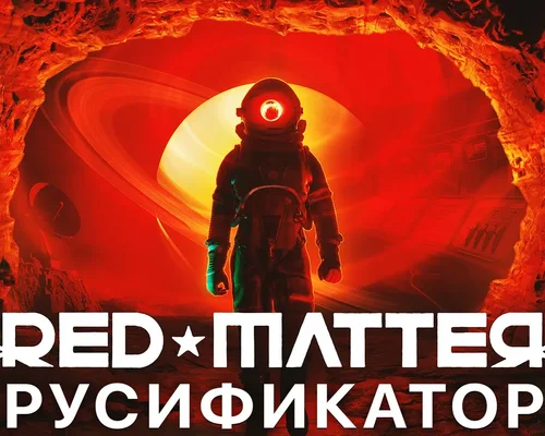 Red Matter "Русификатор текста" [v1.0] {Team RIG}