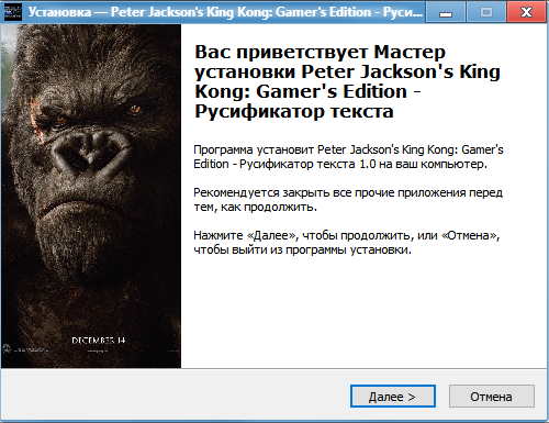 Русификатор текста и русификатор звука для Peter Jackson's King Kong: The Official Game of the Movie - Gamer's Edition