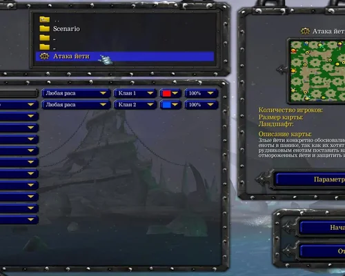 Warcraft 3 "Набор карт Атака йети"