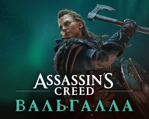 Ubisoft выпустила новое видео Assassin's Creed: Valhalla, напоминая, что скоро пройдут бесплатные выходные