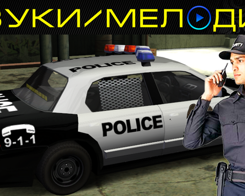 Need for Speed: Most Wanted "Разговоры Полицейских + Голосовые Сообщения [RUS]"