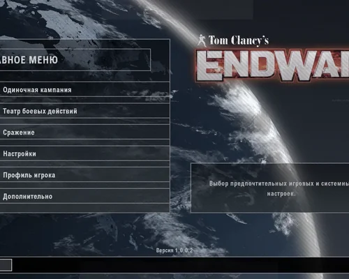Tom Clancy's EndWar "Изменение разрешения в игре"