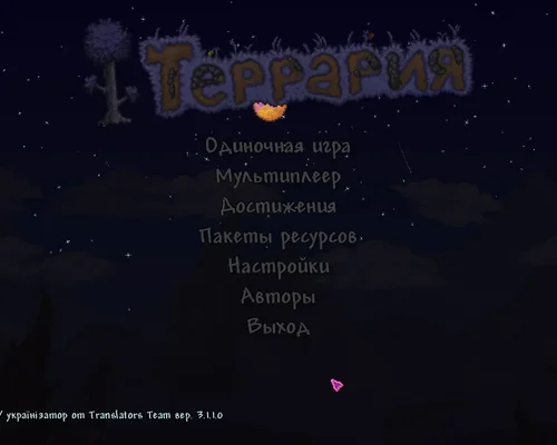 Terraria "Русификатор текста 3.1.2.0 для Steam и GoG" [1.4.4.9] {Translators Team}