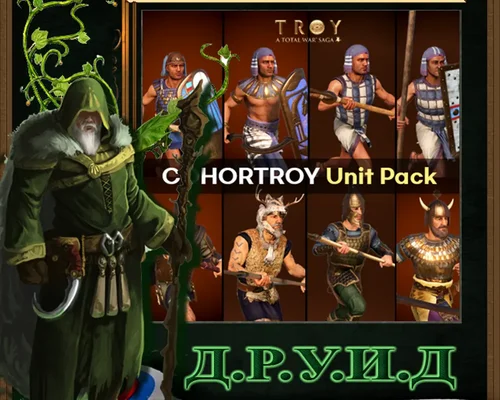 Total War Saga: Troy "COHORTROY Unit Pack (на русском языке)"