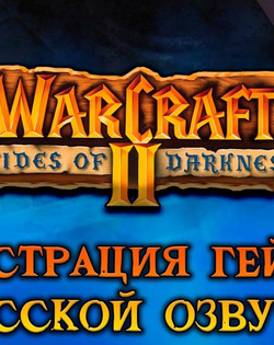 Warcraft 2: Beyond the Dark Portal