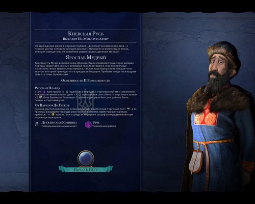 Sid Meier's Civilization 6 "Merrick's Kievan Rus'/Merrick's Киевская Русь: Ярослав Мудрый"