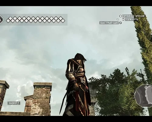 Assassin's Creed 2 "Перчатка Без Брони"