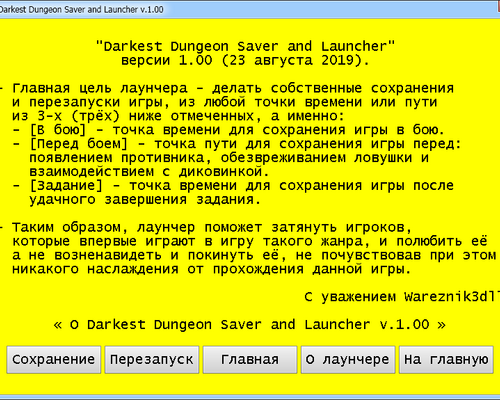 Darkest Dungeon "Saver and Launcher Ukr and Rus v.1.00"