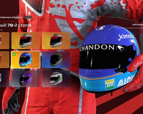 F1 2020 "Шлем Фернандо Алонсо Интерлагос 2018 для Карьеры"