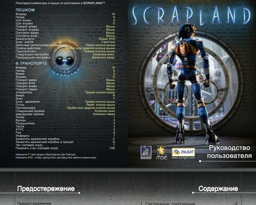Scrapland "Руководство (manual) (рус)"
