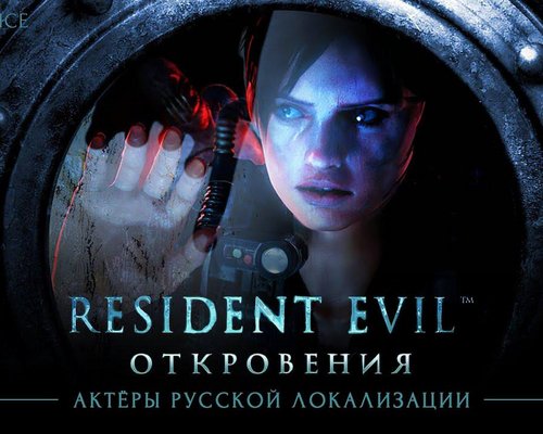 Русификатор звука для Resident Evil: Revelations от GamesVoice