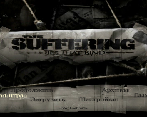 Русификатор текста и звука для The Suffering: Ties That Bind от Новый Диск