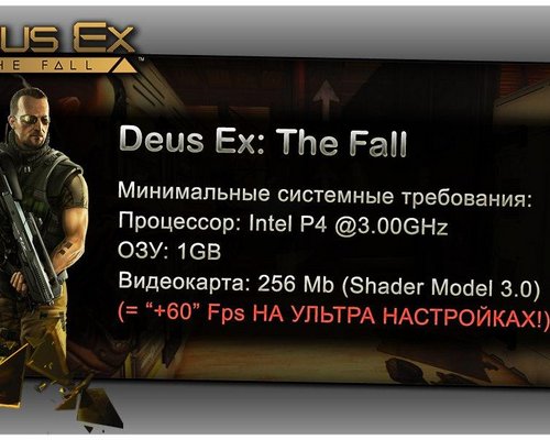 Deus Ex: The Fall "Оптимизация для слабых ПК"