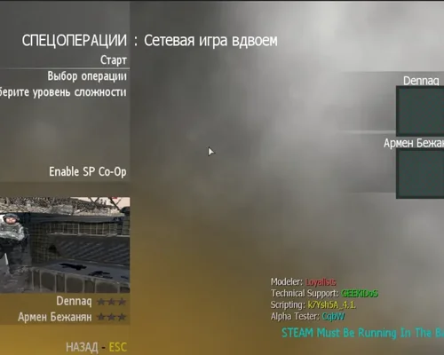 Call of Duty: Modern Warfare 2 "Кооперативная компания"