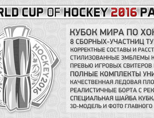 NHL 09 "Кубок мира 2016 - патч для Модификации РХЛ"