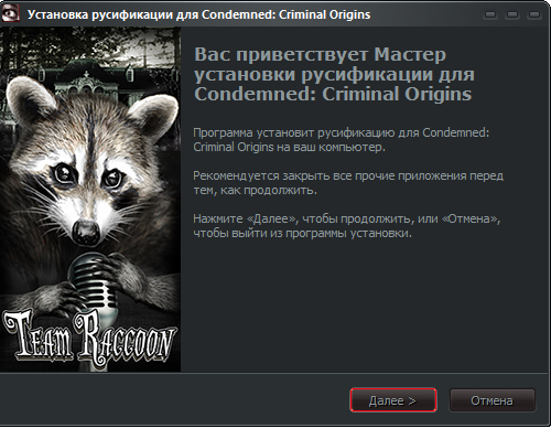 Полный русификатор звука и видеороликов от Team Raccoon v1.0 от 17.11.14 для Condemned: Criminal Origins