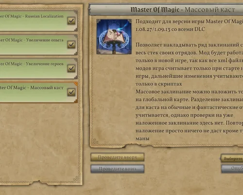 Master Of Magic "Массовый каст"