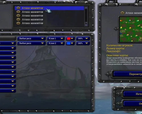 Warcraft 3 "Набор карт Атака мамонтов"