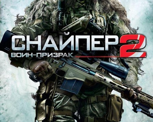 Sniper: Ghost Warrior 2 "Руководство на Русском языке"