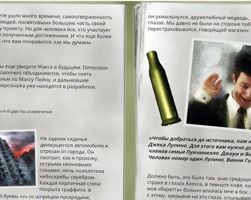 Max Payne "Официальное руководство - Книга на русском языке в PDF"