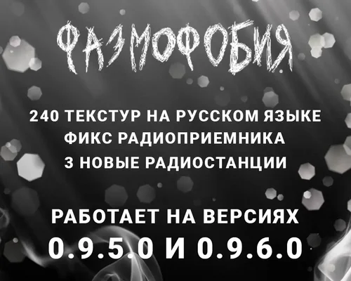 Phasmophobia "Русификатор by ВАЙНИТ" [v0.4]