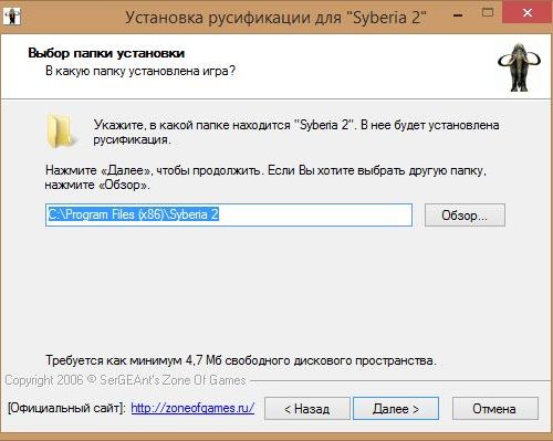 Syberia 2: Русификатор (текст) от AGS (1.0 от 13.10.2006)
