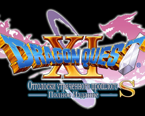 Русификатор текста для Dragon Quest 11