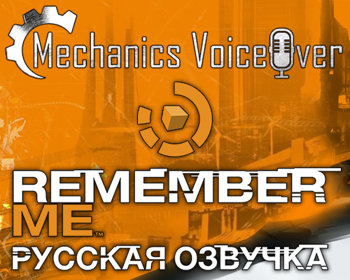 Русификатор звука для Remember Me v1.1 от R.G. MVO
