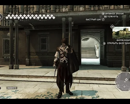 Assassin's Creed 2 "Альтаир - Красно-Коричневый Романьи"