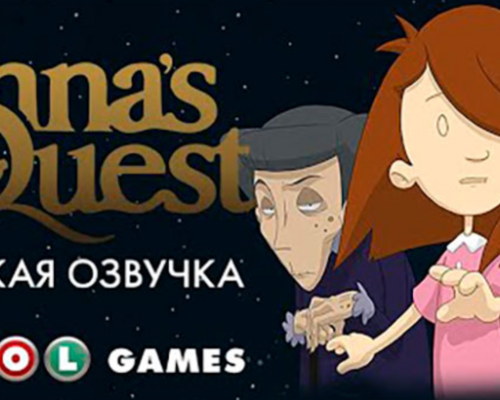 Русификатор звука для Anna's Quest от Cool-Games
