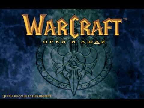 Русификатор текста и звука для Warcraft: Orcs and Humans
