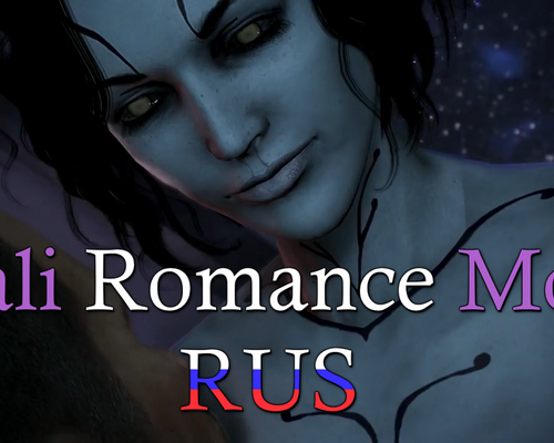 Mass Effect 3 "Tali Romance Mod RUS"