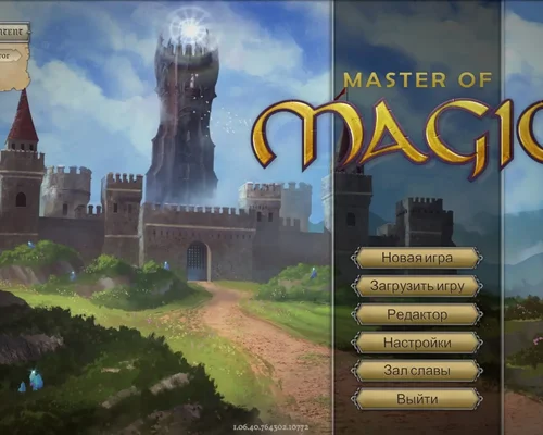 Master of Magic "Полный перевод на русский для GOG версии" [1.06.40+]