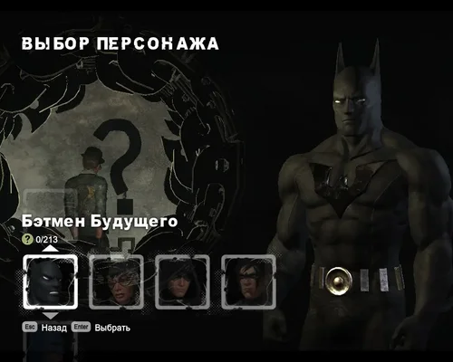 Batman: Arkham City "Бэтмен Будущего: Фанатский костюм"