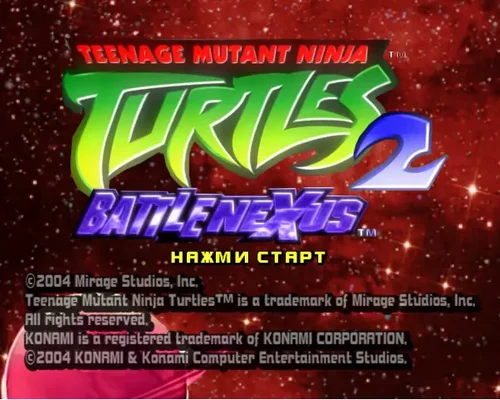 Teenage Mutant Ninja Turtles 2: Battle Nexus: "Реалестичные текстуры 2"