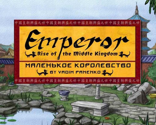 Emperor: Rise of the Middle Kingdom "Маленькое королевство"