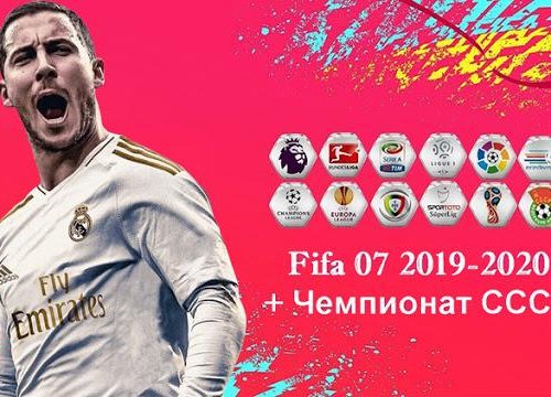 FIFA 07 "New Season Patch 2019-2020"