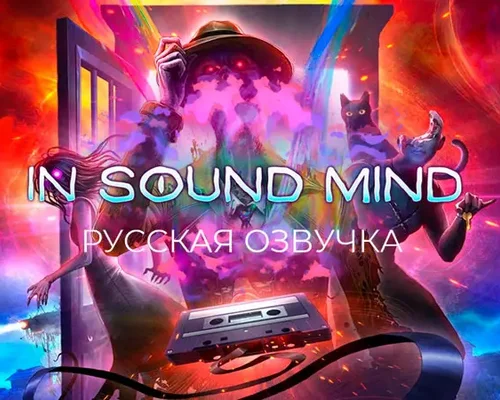 In Sound Mind "Русификатор звука" [v1.0] {Cool-Games}