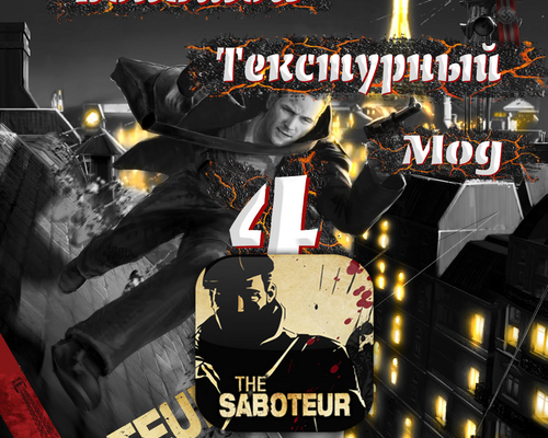 The Saboteur "Большой Текстурный Мод (V.4) (Best quality)"
