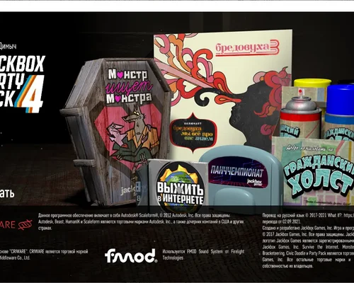 The Jackbox Party Pack 4 "Русификатор"