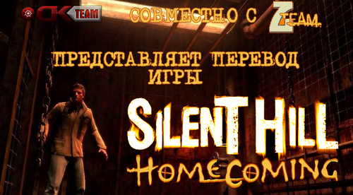 Русификатор Silent Hill: Homecoming [текст] [версия 2.0] [от автора]