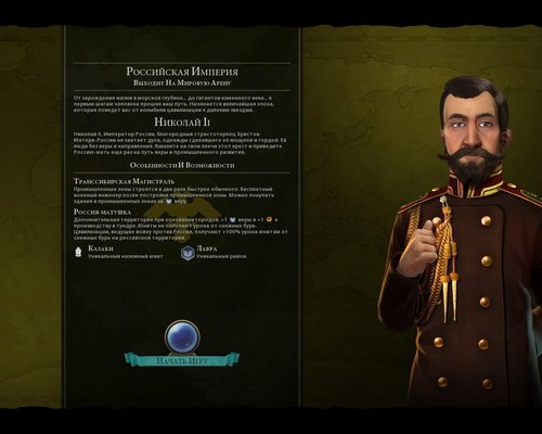 Sid Meier's Civilization 6 "Russia: Nicholas II/JFD's Россия: Николай II"