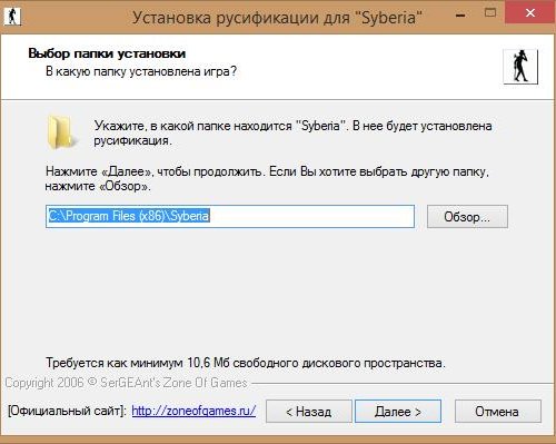 Syberia: Русификатор (текст) (1.11 от 06.06.2006)