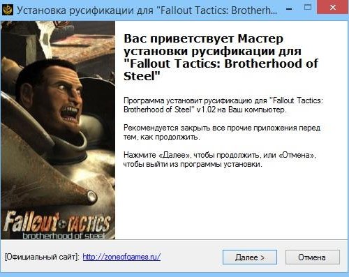 Русификатор текста Fallout Tactics: Brotherhood of Steel от 7 Wolf v1.02