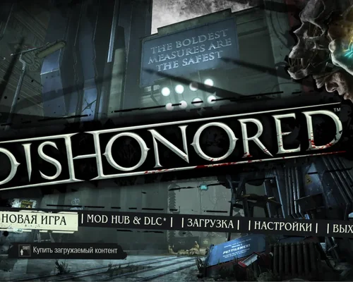 Dishonored "ModHub+TestMod"
