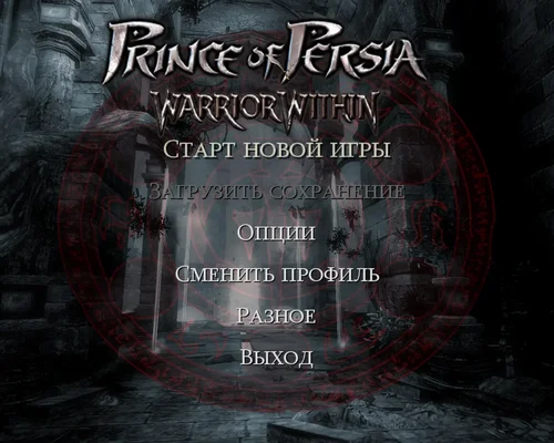 Prince of Persia: Warrior Within "Изменение разрешения в игре"