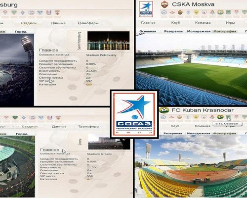 FIFA Manager 13 "Недостающие стадионы и города Российского чемпионата"