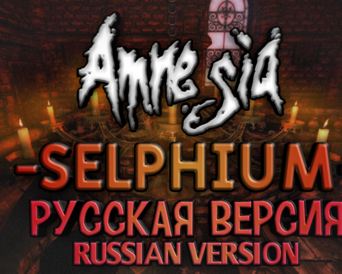 Amnesia: The Dark Descent "Модификация Selphium"