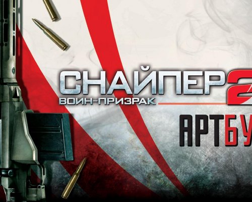 Sniper: Ghost Warrior 2 "Артбук на Русском языке"